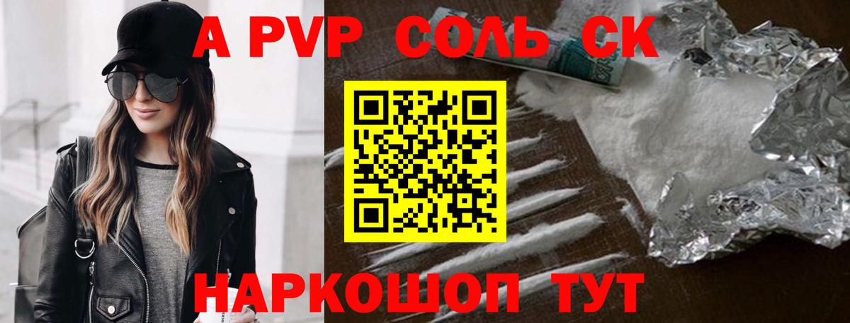 APVP VHQ  купить наркоту  APVP СК  Alpha-PVP  A PVP крисы CK  Бор  Вход с VPN 