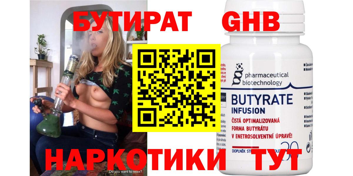 Бутират буратино Бор