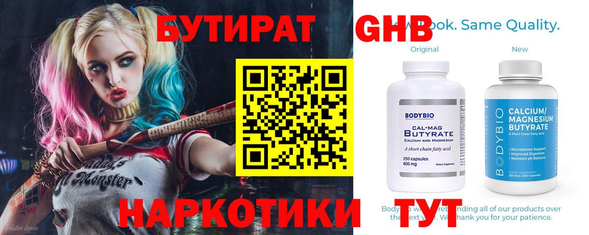 Бор  Бутират вода  Вход с VPN 