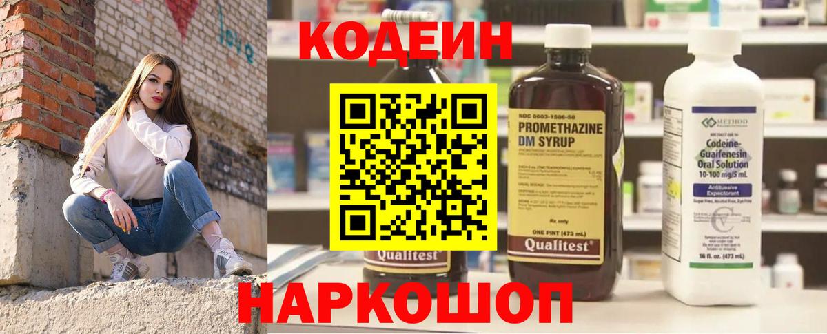 Кодеин напиток Lean (лин)  Вход с VPN  Бор  Codein Purple Drank 